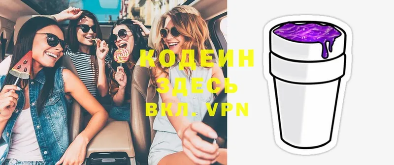 Кодеин Purple Drank  сколько стоит  Рыльск 